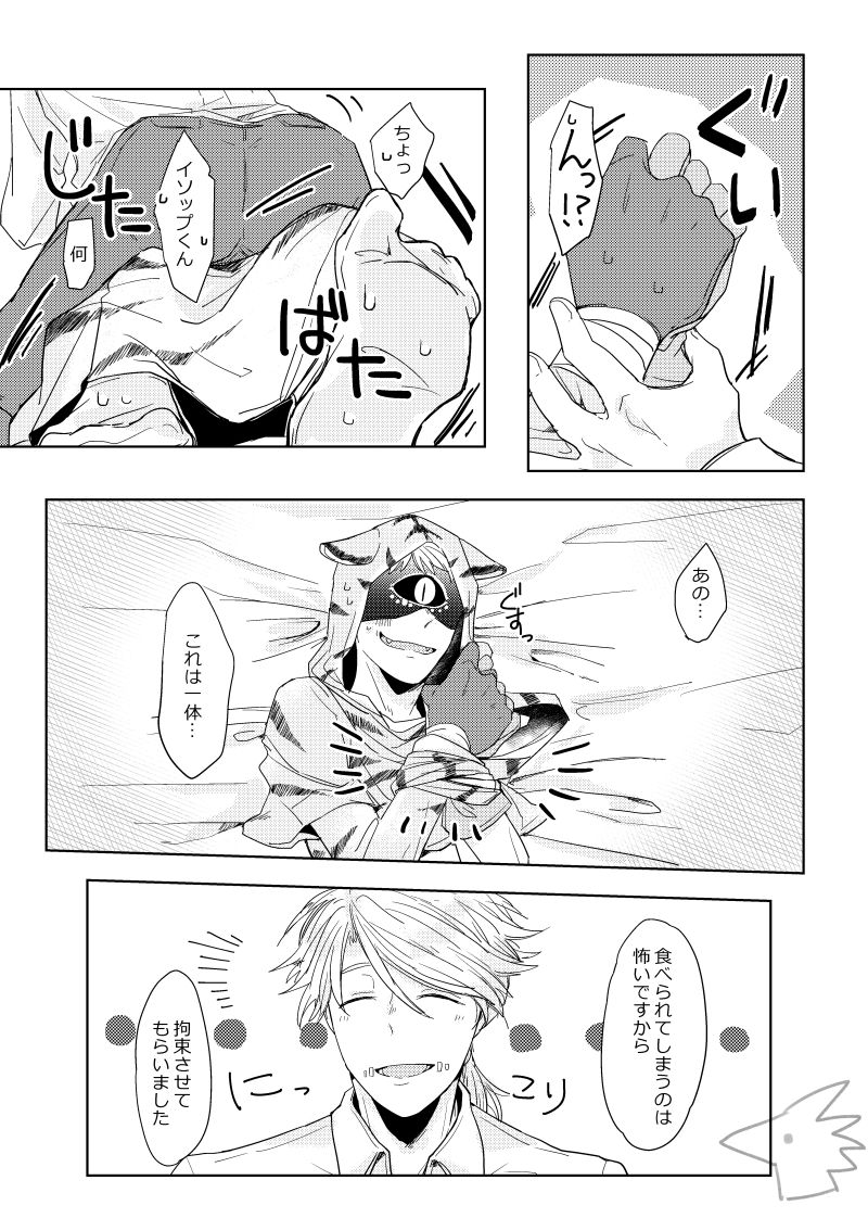 Seme ni Naritai Tora page 6 full