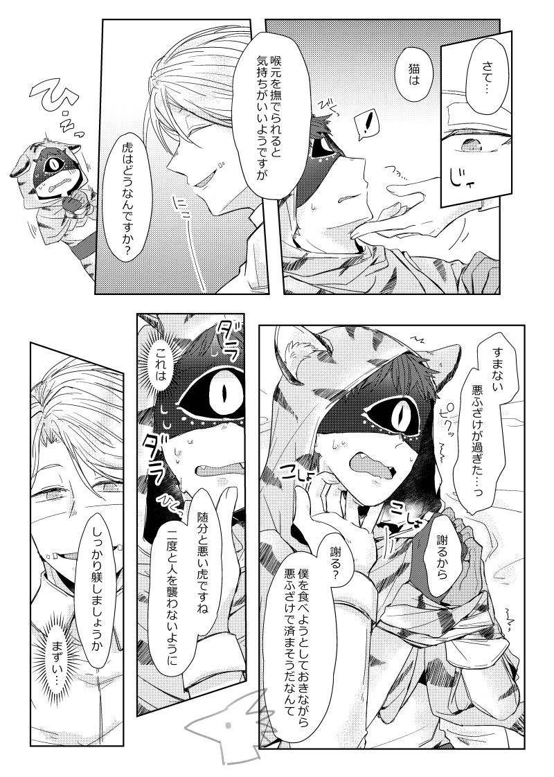 Seme ni Naritai Tora page 7 full