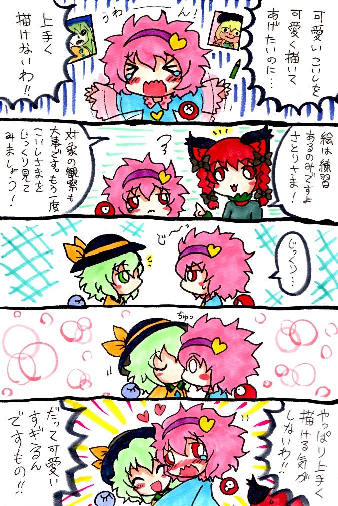 ネジロメ part2 page 1 full