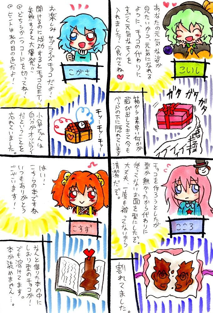 ネジロメ part2 page 6 full