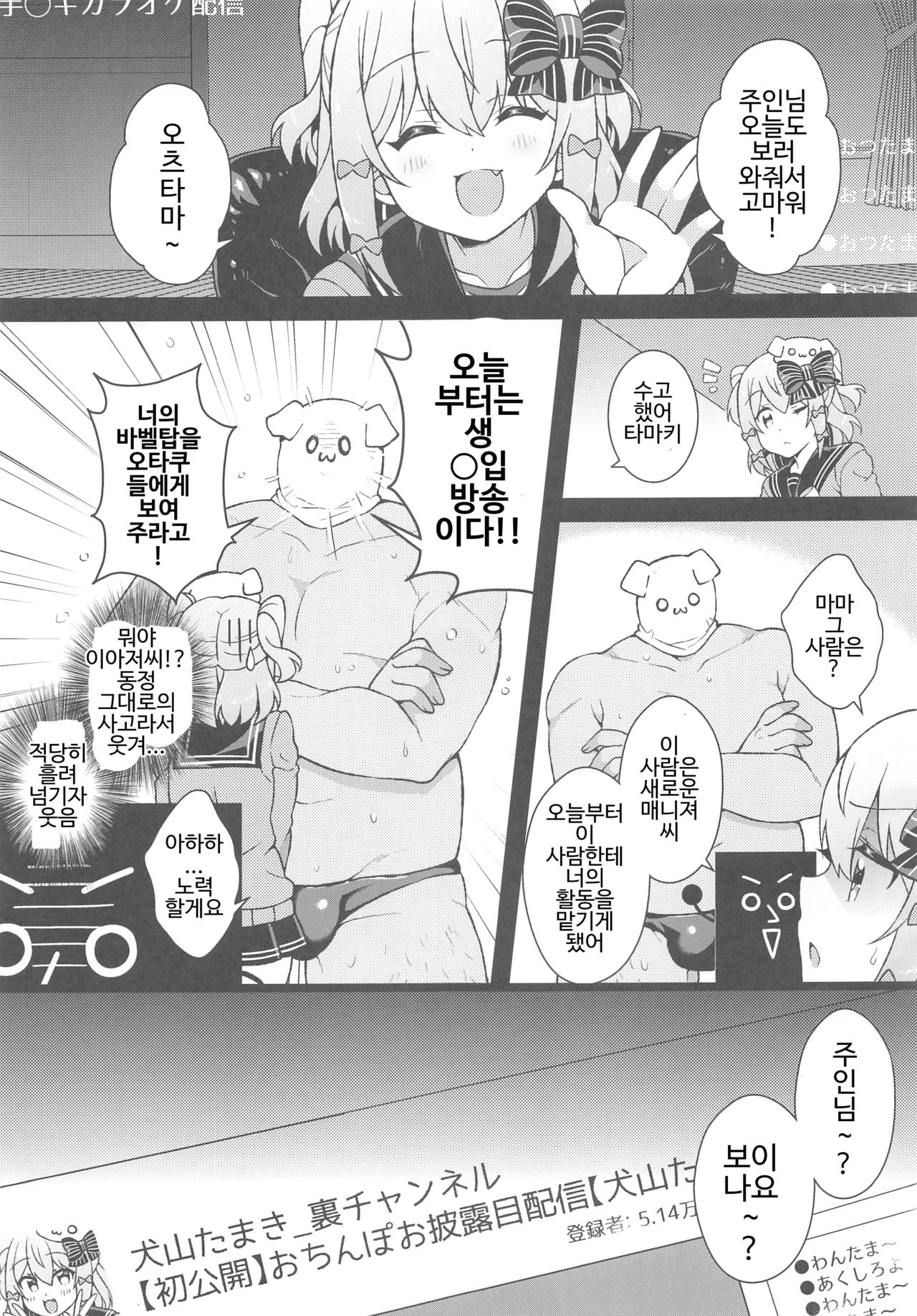 Inuyama Tamaki ga Umanami Chinpo nanka ni Makeru Wake Nai daro! | 이누야마 타마키가 말급 자○ 같은 거에 질 리가 없잖아!! page 4 full
