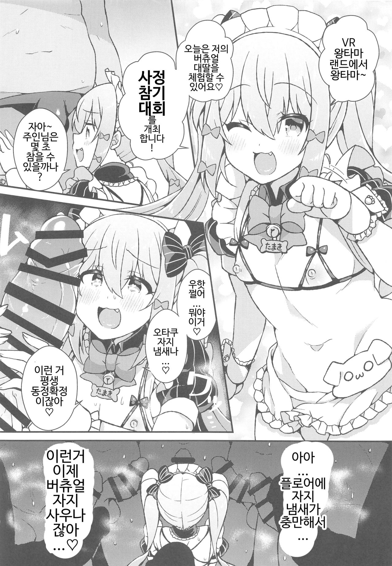 Inuyama Tamaki ga Umanami Chinpo nanka ni Makeru Wake Nai daro! | 이누야마 타마키가 말급 자○ 같은 거에 질 리가 없잖아!! page 9 full