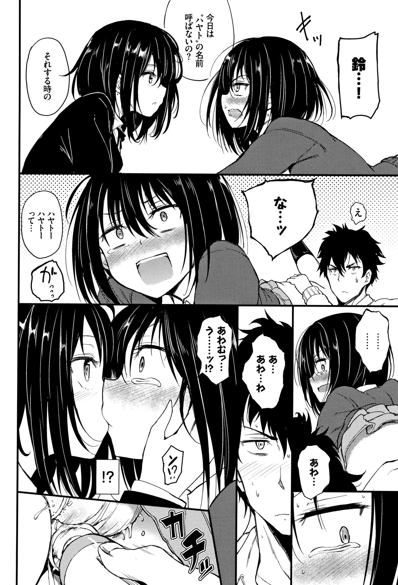 Kaede to Suzu Ch.1-4 page 10 full