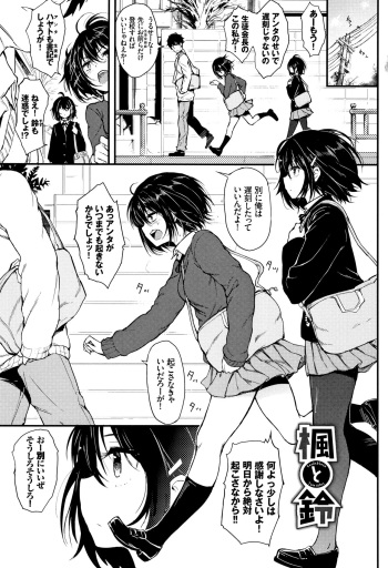 Kaede to Suzu Ch.1-4 cover