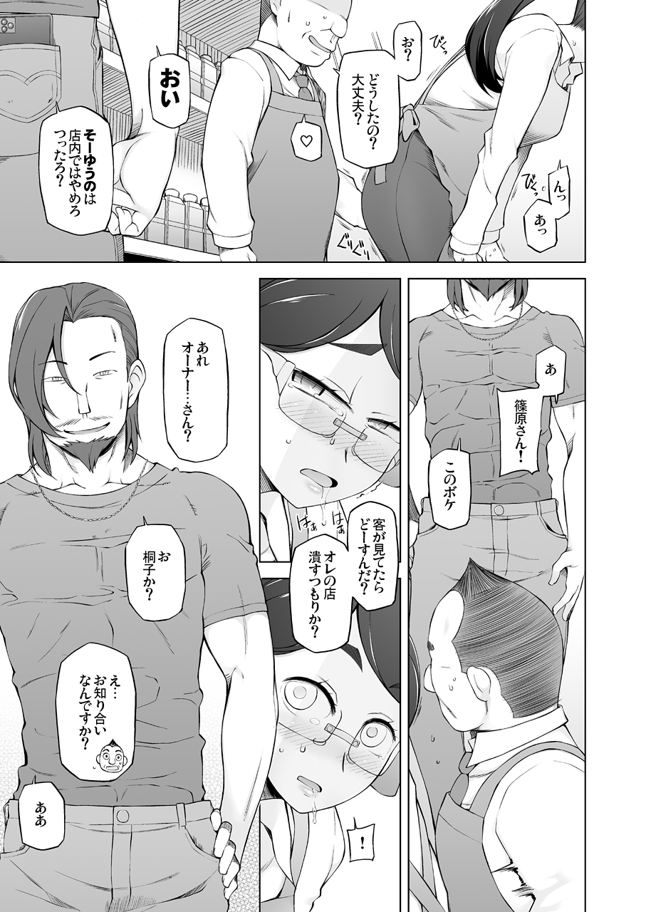 Hitozuma Kiriko no Choukyou Netorare Seikatsu ~Katsute Tsuma o Kegashita Otoko-tachi ga Futatabi Kanojo no Karada o Kuruwaseru~ page 10 full