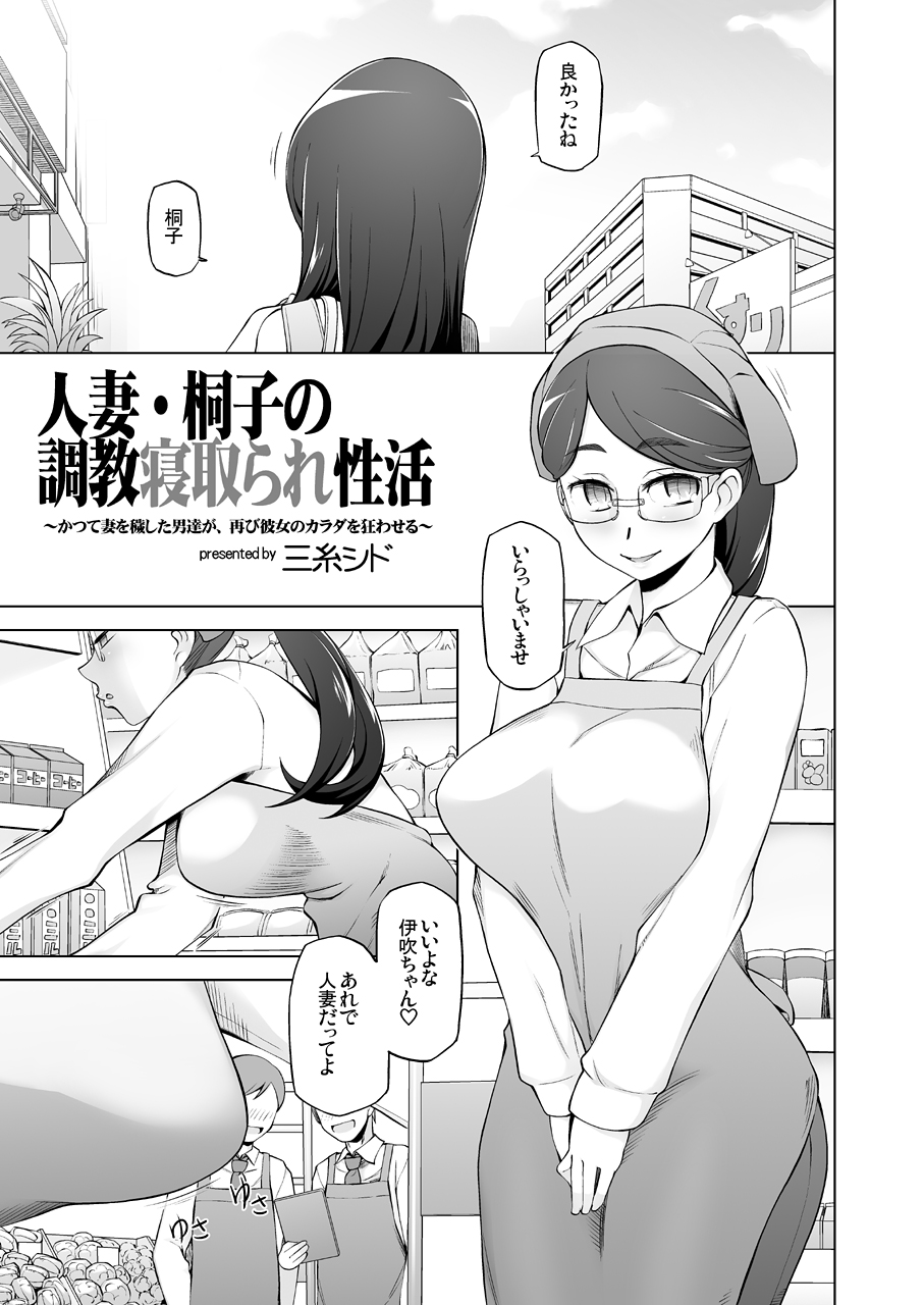 Hitozuma Kiriko no Choukyou Netorare Seikatsu ~Katsute Tsuma o Kegashita Otoko-tachi ga Futatabi Kanojo no Karada o Kuruwaseru~ page 6 full