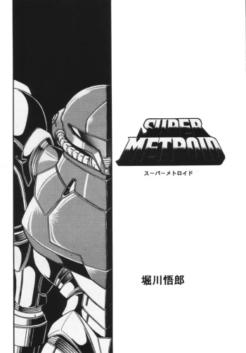 Super Metroid cover