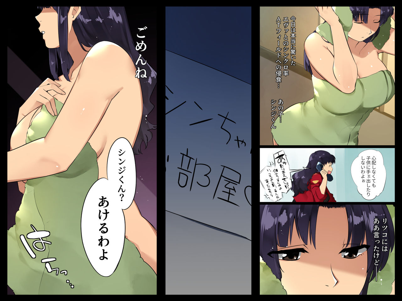 Shinji-kun o Rouraku Shiyou to Suru Misato-san page 1 full
