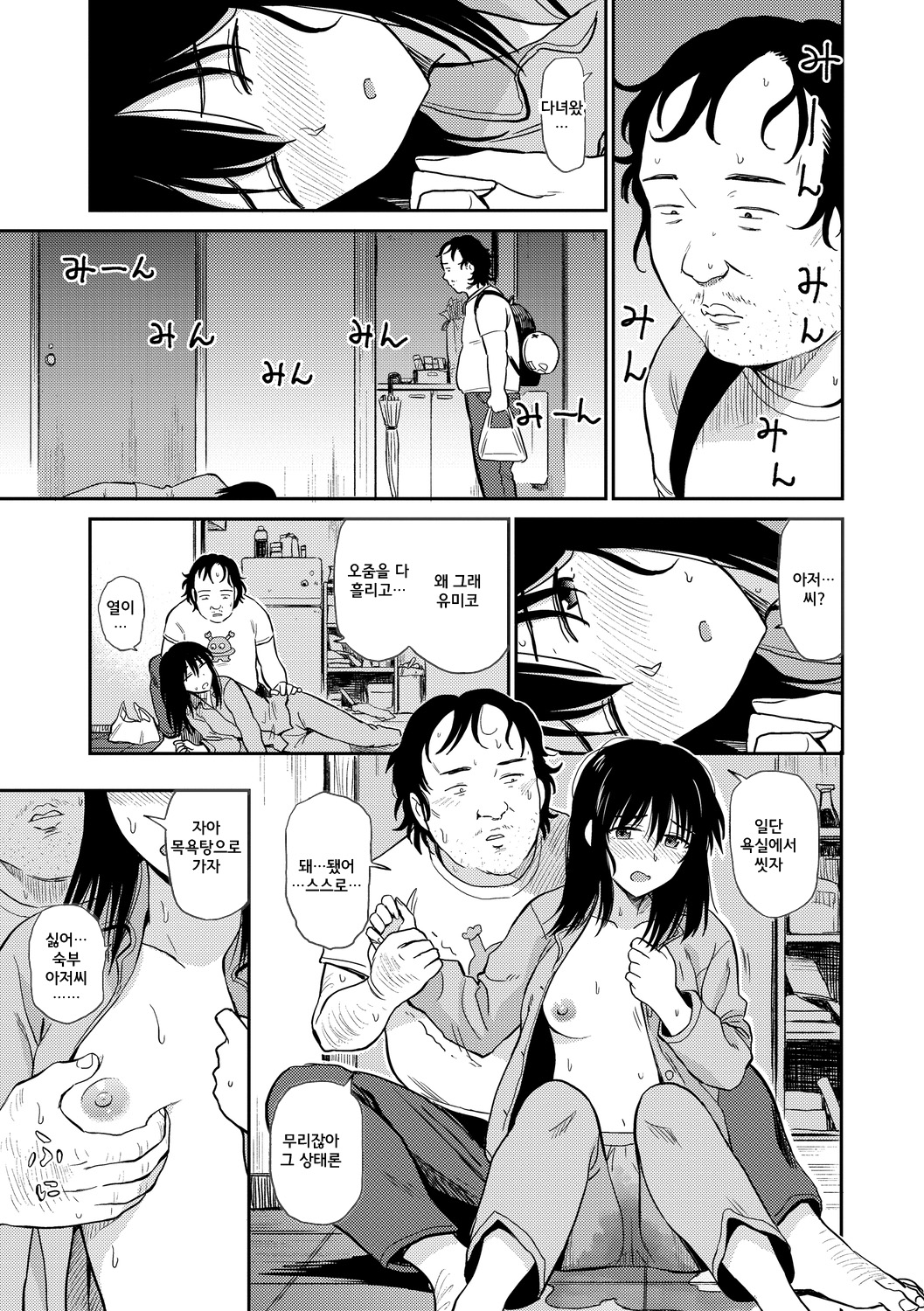 Seiyoku Gunjou | 성욕 군청 page 7 full