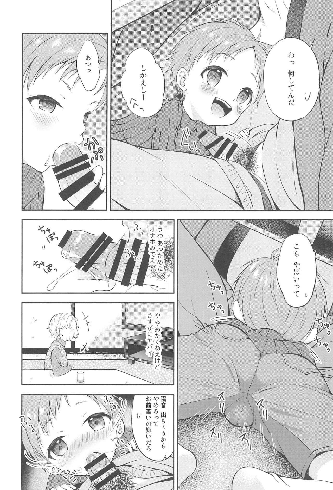 Tennen Shimakko Harune-kun Kotatsu to Himitsu page 8 full