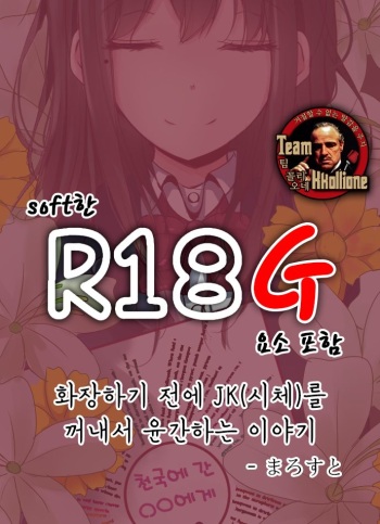 Kasomae no JK  o hippari dashite rinkan suru ohanashi cover