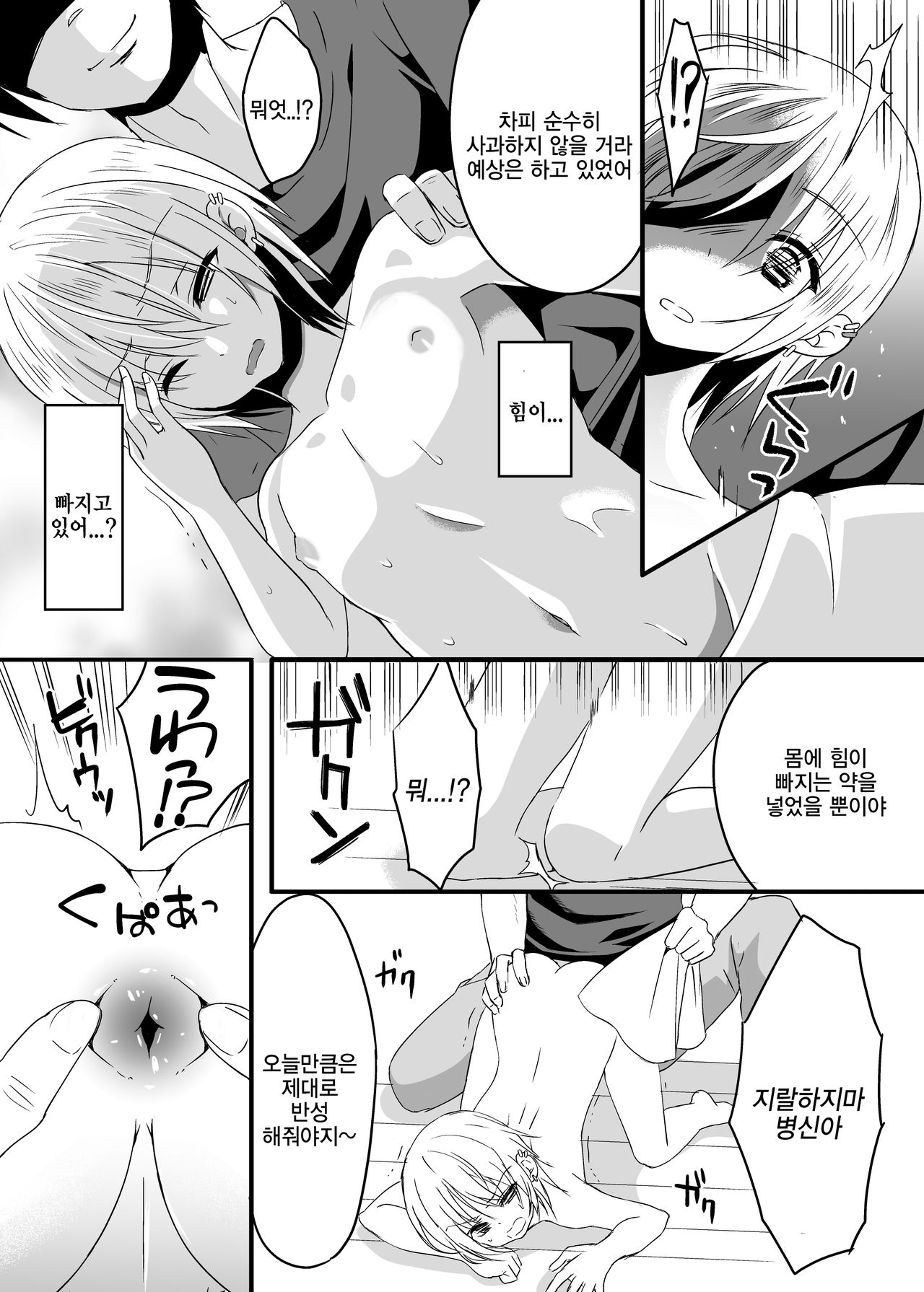 Ani ni Katenai! | 형한텐 못 당해내! page 4 full