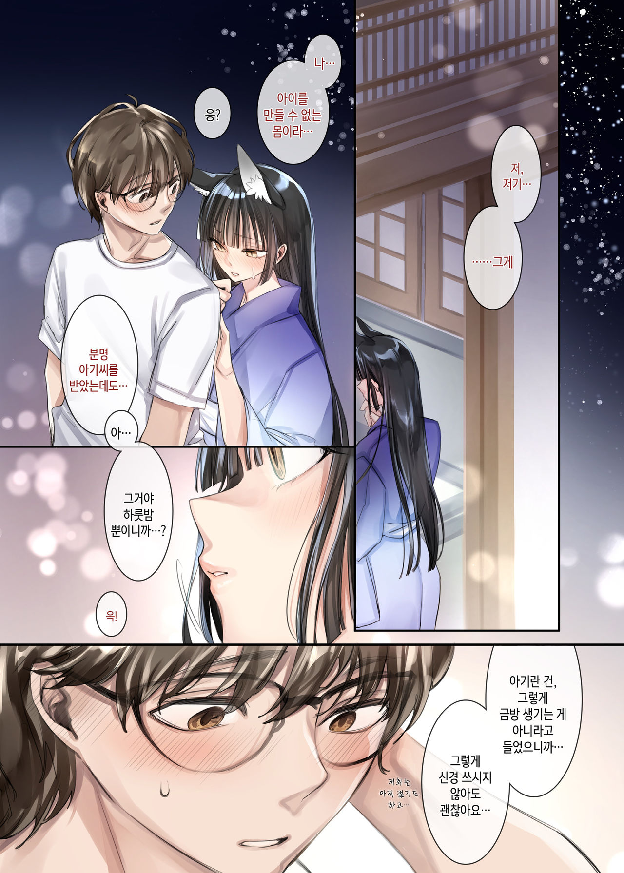Irui Konintan Seiya | 이종혼인담 page 4 full