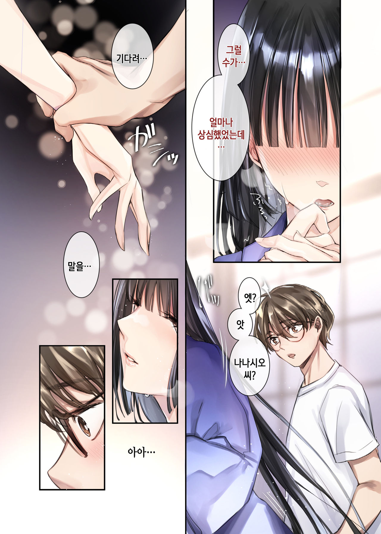 Irui Konintan Seiya | 이종혼인담 page 5 full