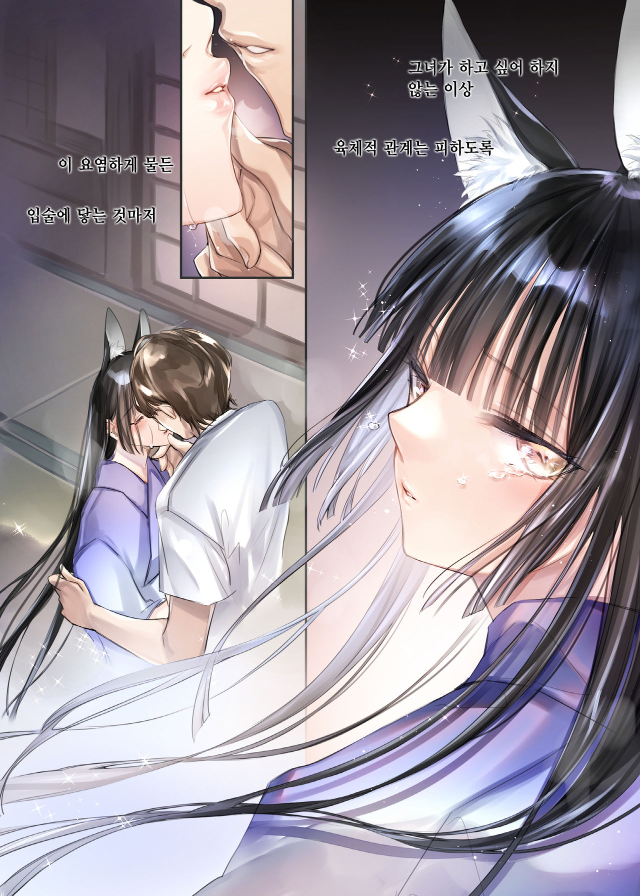 Irui Konintan Seiya | 이종혼인담 page 6 full