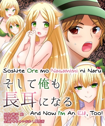 Soshite Ore mo Nagamimi ni Naru cover