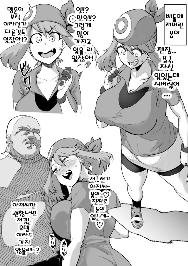 Kinketsu Haruka + Haiboku Haruka | 돈 부족 하루카+패배 하루카 page 7 full