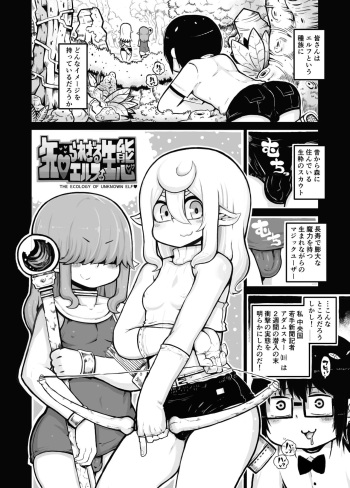 Shirarezaru Elf no Seitai cover