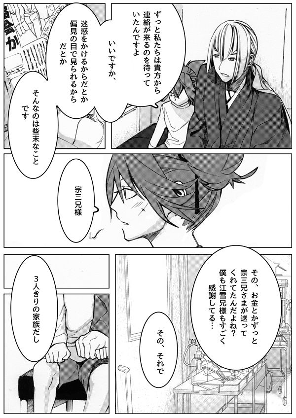 Sayonara Bluebird 2 page 8 full