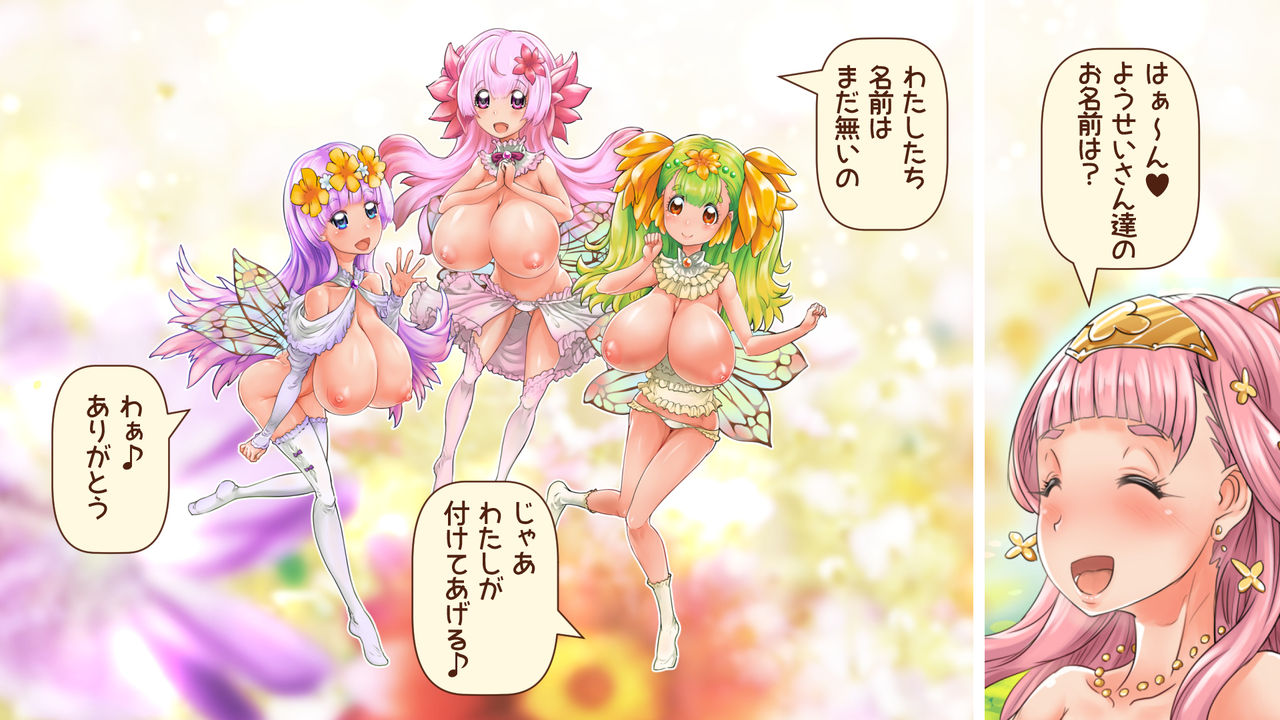 Futanari Hime Fairy no Karei naru Hibi Yōsei-san to Paizuri Hen page 10 full