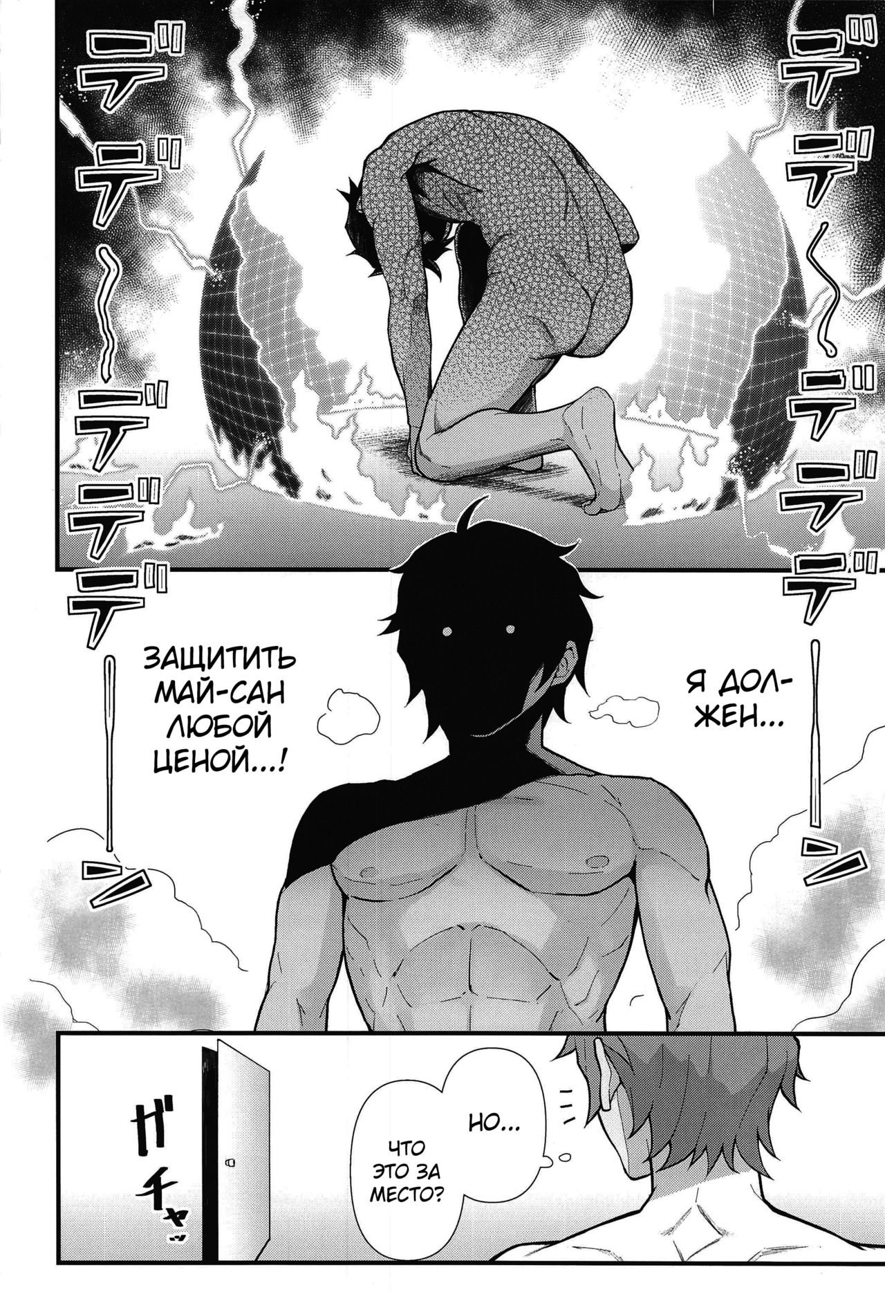 Lucid Dream page 3 full