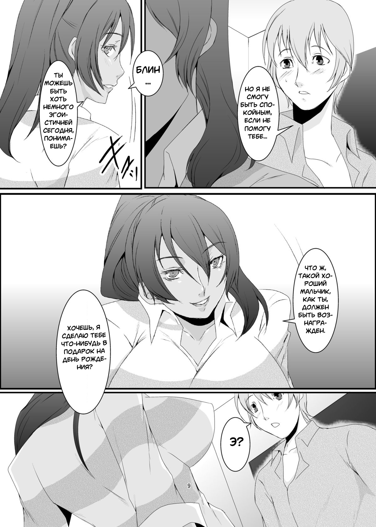 Oku-sama wa Moto Yariman -Besluted- | Эти Женщины Бывшие Шлюхи page 10 full
