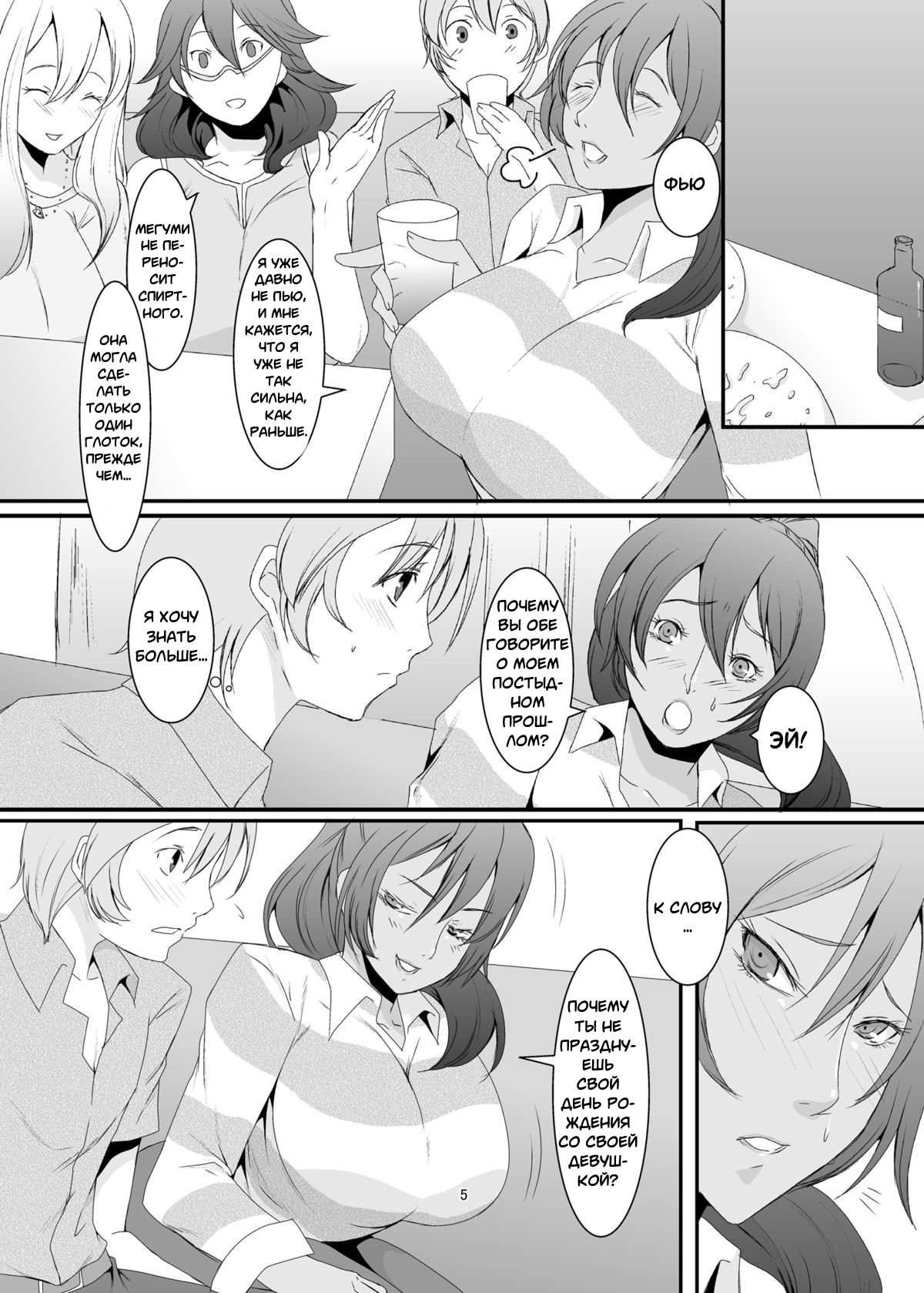 Oku-sama wa Moto Yariman -Besluted- | Эти Женщины Бывшие Шлюхи page 6 full