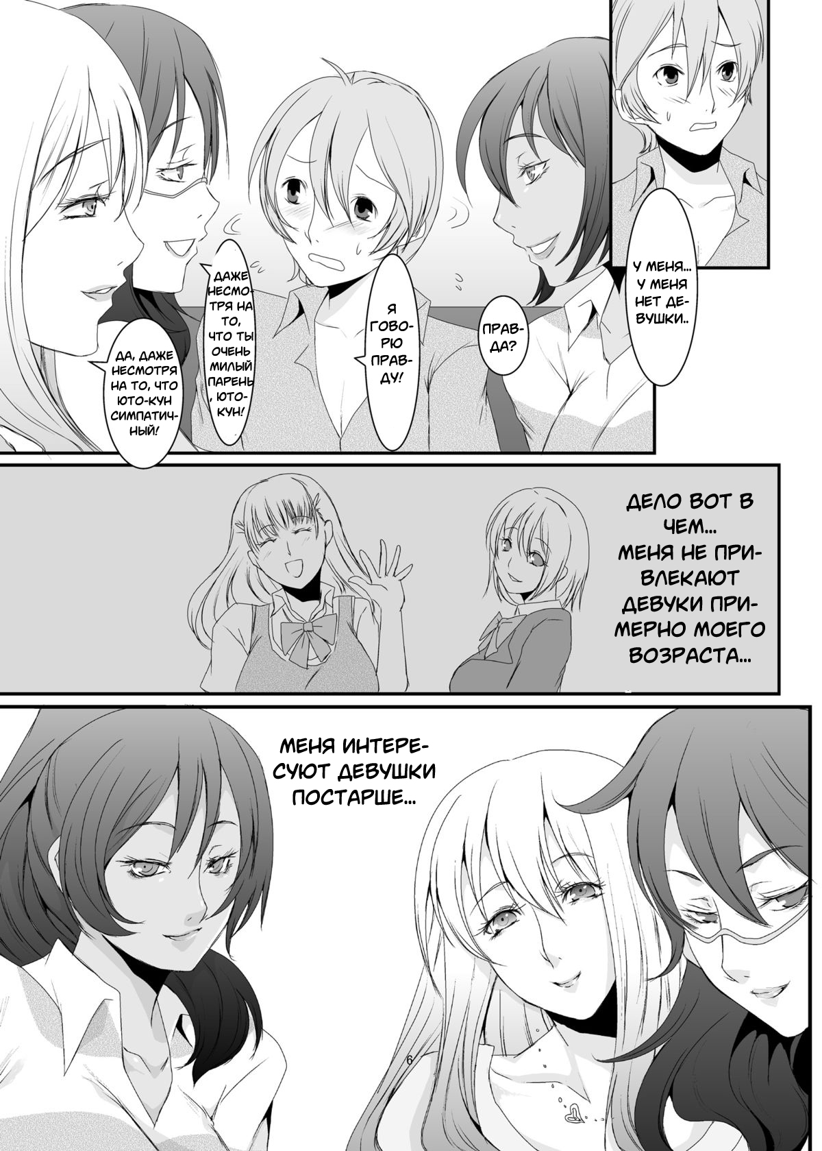 Oku-sama wa Moto Yariman -Besluted- | Эти Женщины Бывшие Шлюхи page 7 full