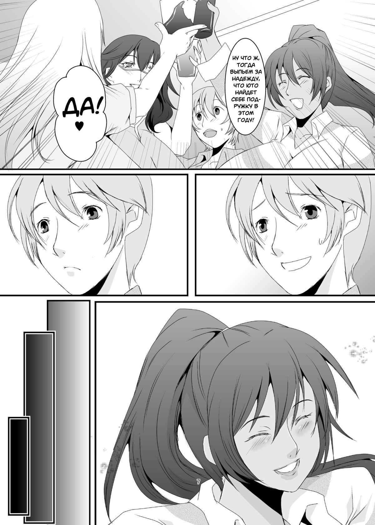 Oku-sama wa Moto Yariman -Besluted- | Эти Женщины Бывшие Шлюхи page 8 full