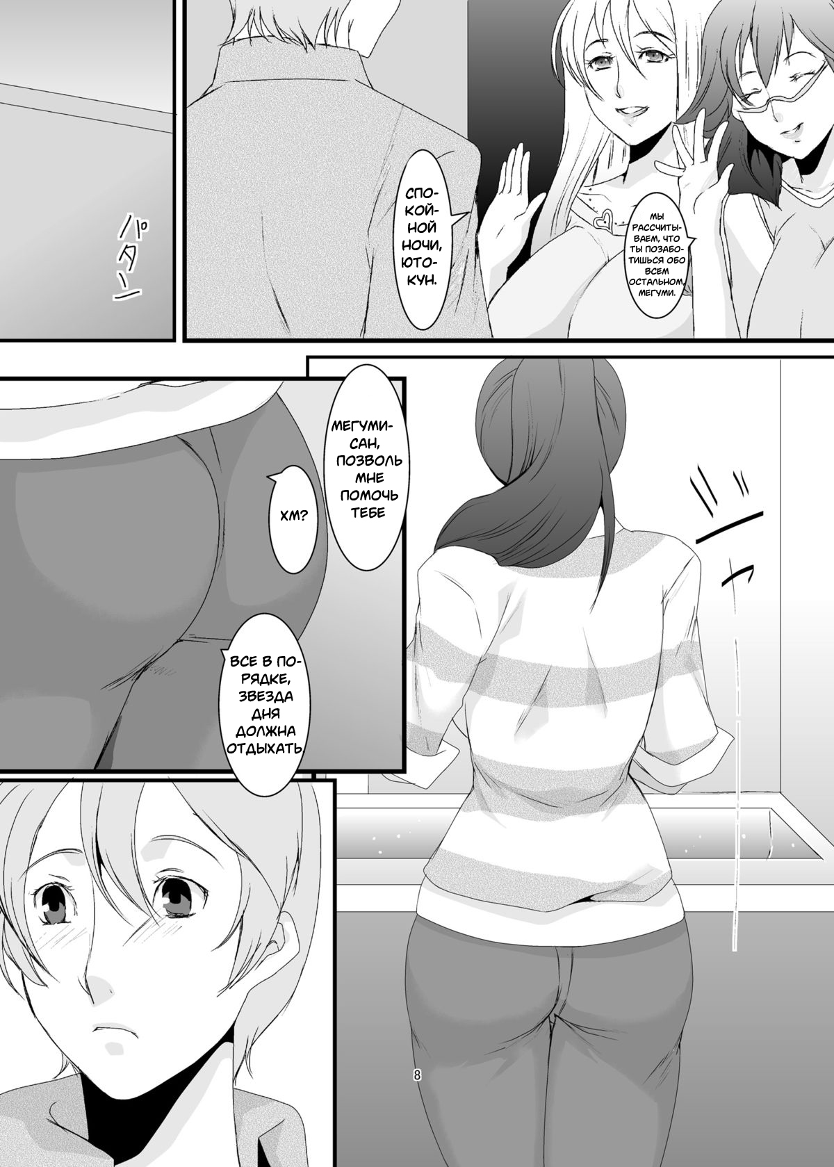 Oku-sama wa Moto Yariman -Besluted- | Эти Женщины Бывшие Шлюхи page 9 full