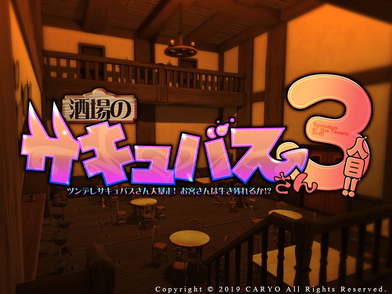 Sakaba no Succubus-san Sanninme!! page 2 full