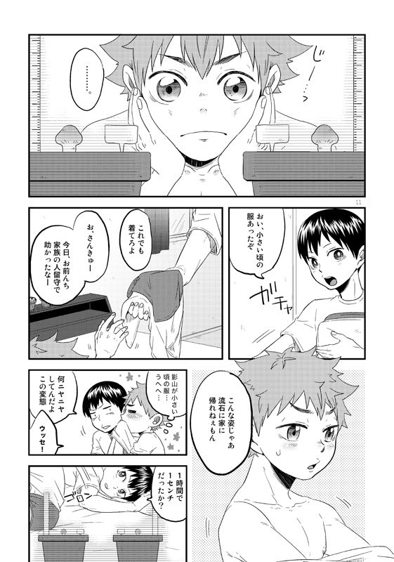 Toshi no Kazudake page 10 full