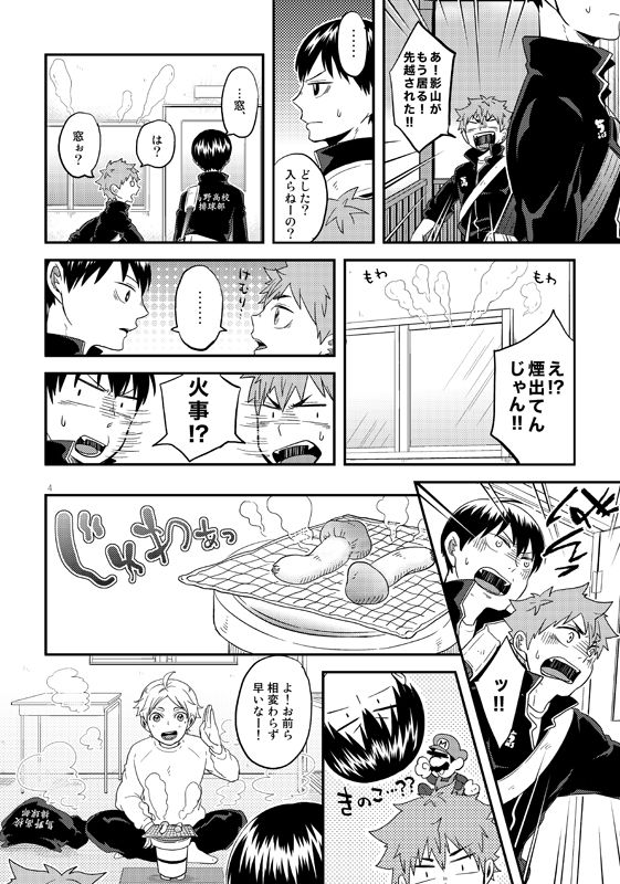 Toshi no Kazudake page 3 full
