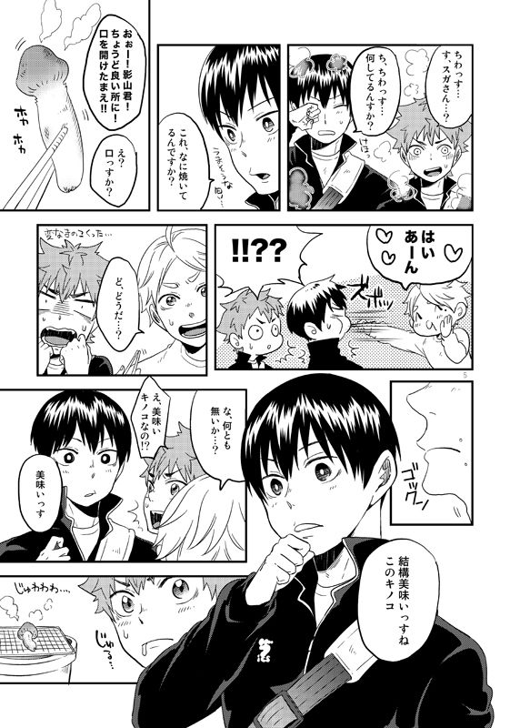 Toshi no Kazudake page 4 full