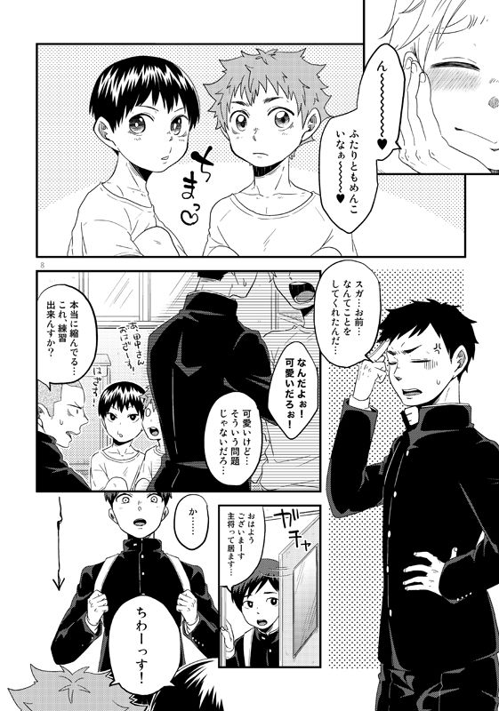 Toshi no Kazudake page 7 full
