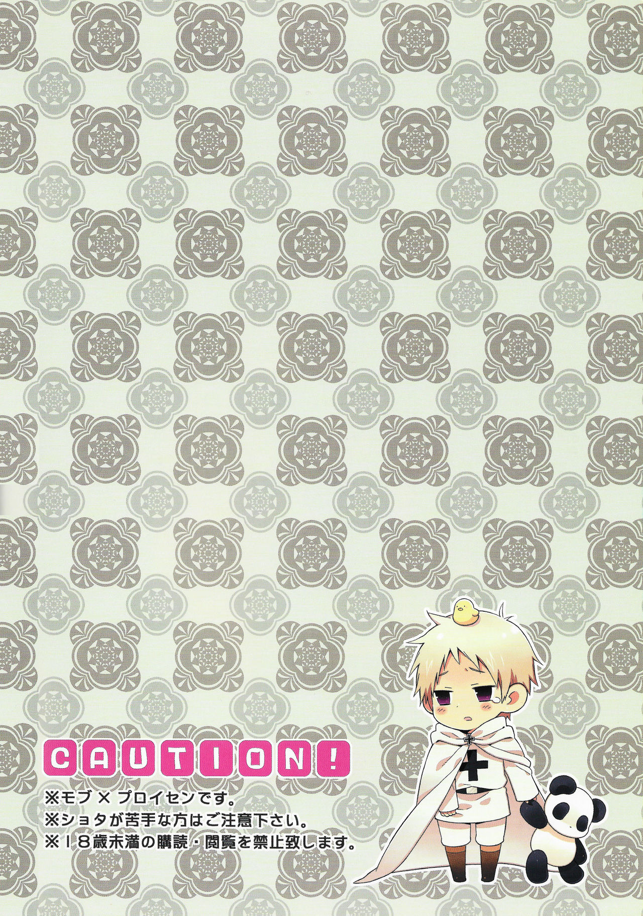 Shotatte Ittai Nandesuka? page 2 full