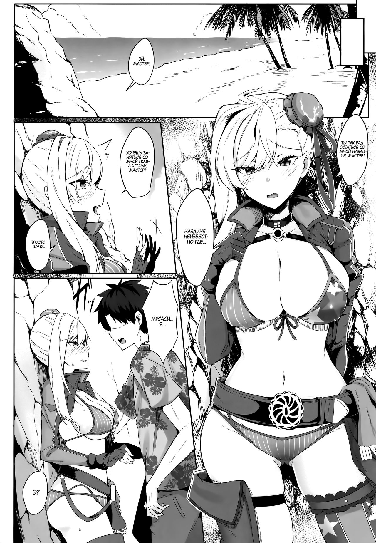 Daitai Musashi-chan no Sei page 6 full