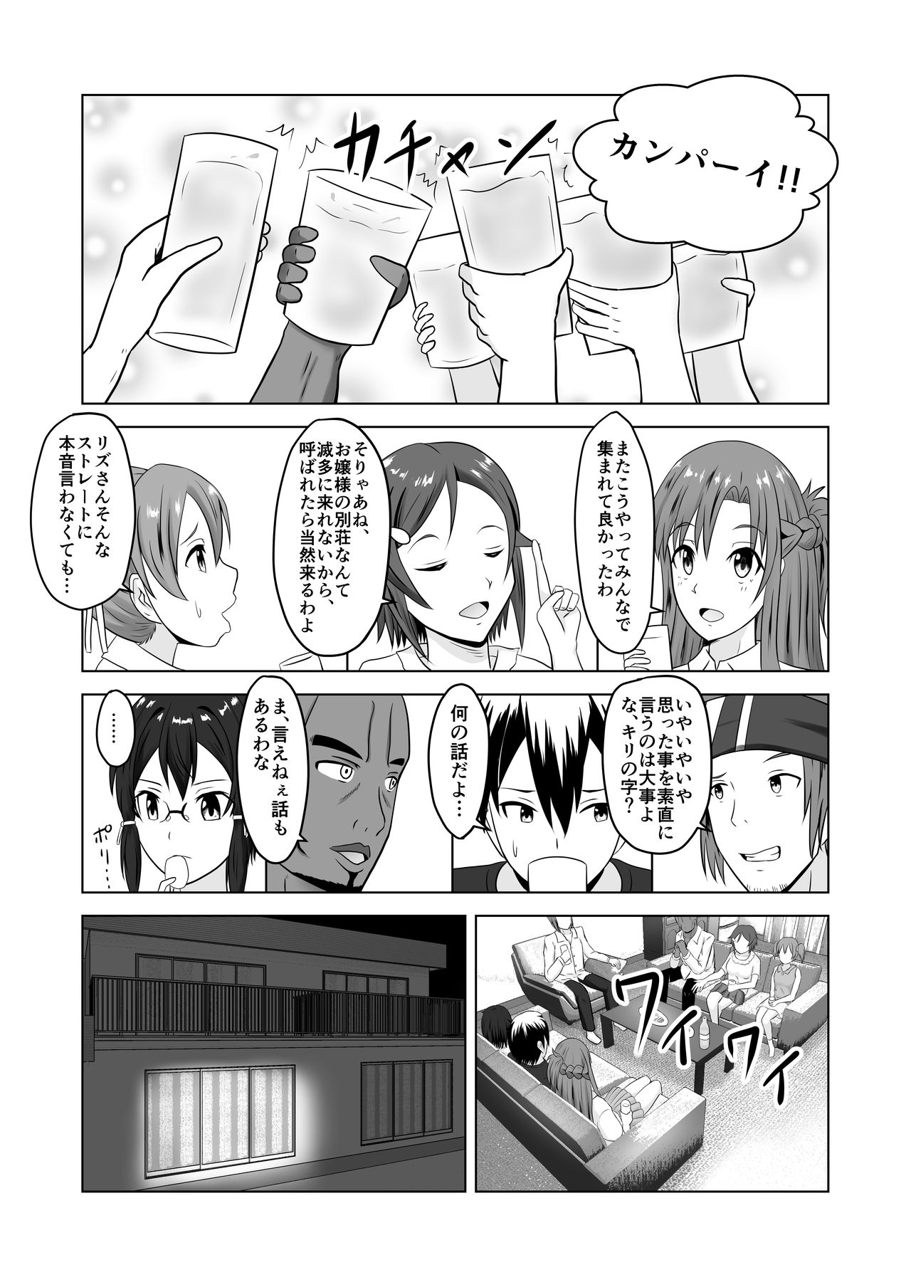 Asuna no Ayamachi page 2 full