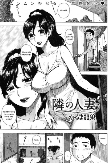 Tonari no Hitozuma | The Wife Next Door cover