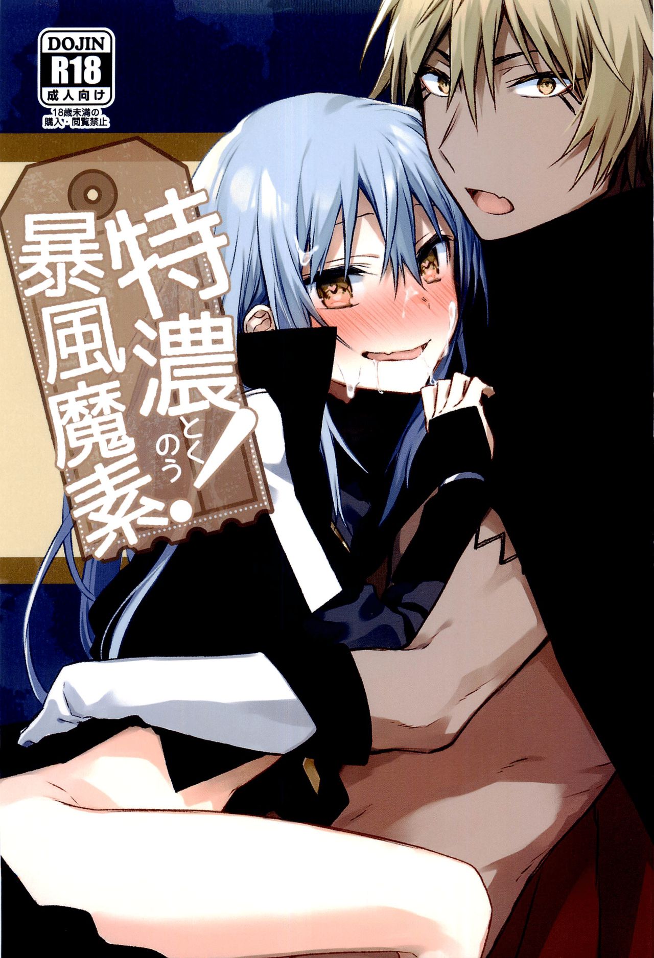 Tokunou! Boufuu Maso page 1 full