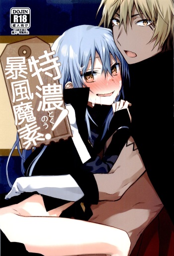 Tokunou! Boufuu Maso cover