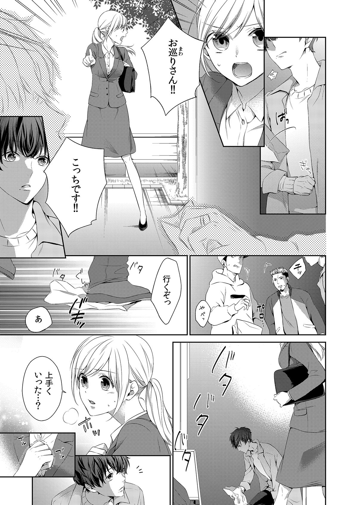 気持ち良すぎて、こわれちゃう…！～カワイイ悪魔とイジられ子羊 第1-5話 page 5 full