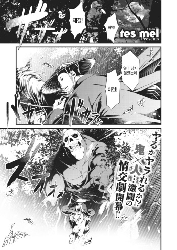 Oni-barai Jiken Tan cover