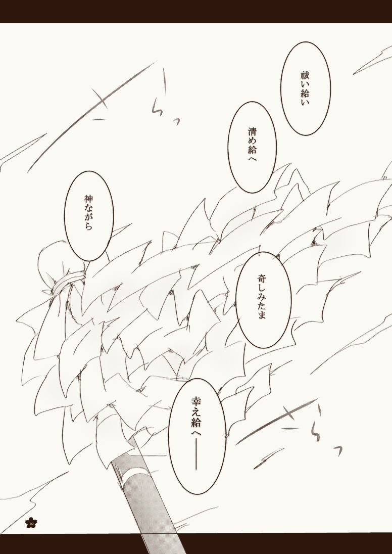 Harami Kyuu e Kime Kyuu e ❤ page 3 full