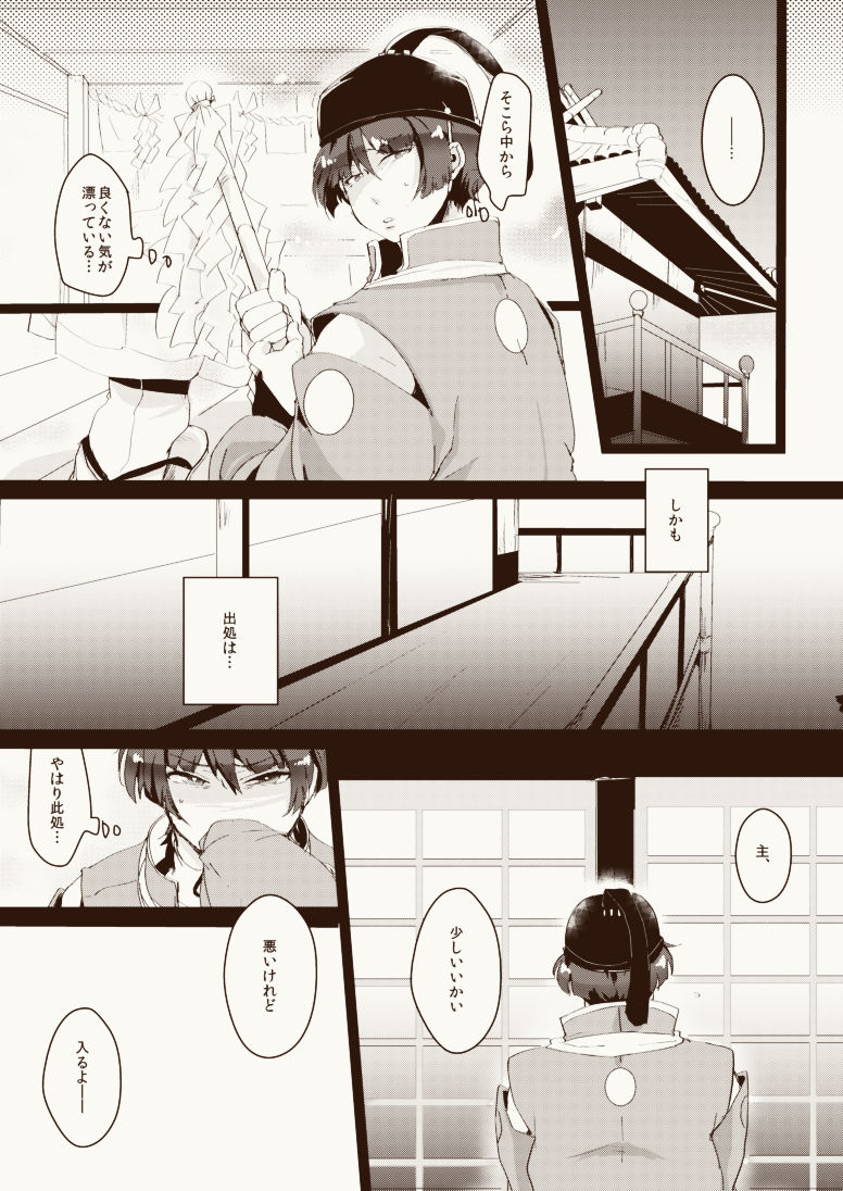 Harami Kyuu e Kime Kyuu e ❤ page 4 full