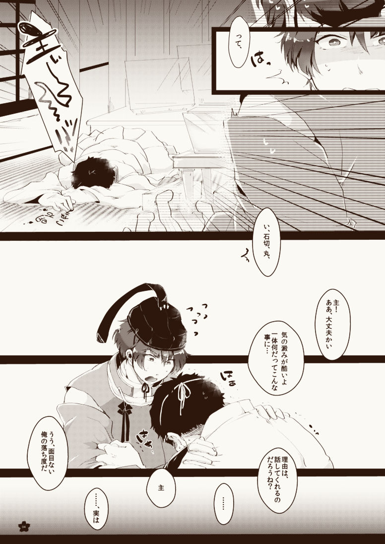 Harami Kyuu e Kime Kyuu e ❤ page 5 full