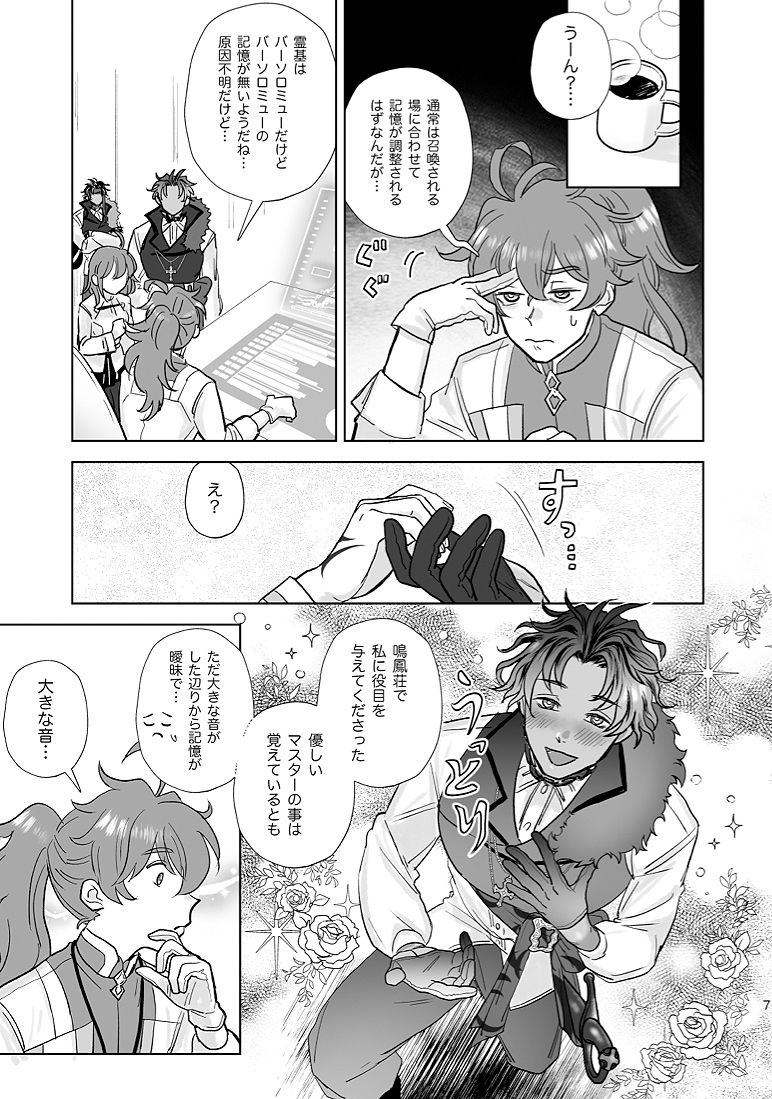 Baso guda ♀ shinkan  sample page 4 full