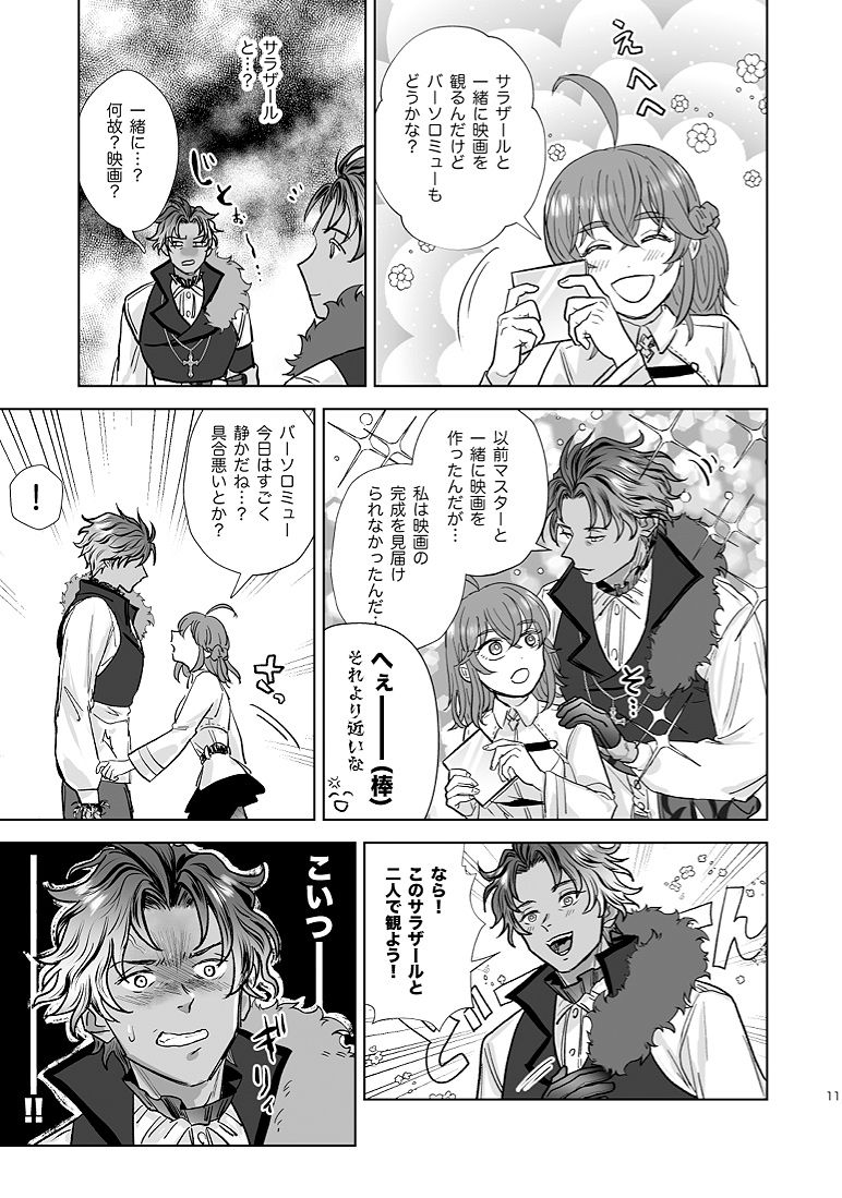 Baso guda ♀ shinkan  sample page 7 full