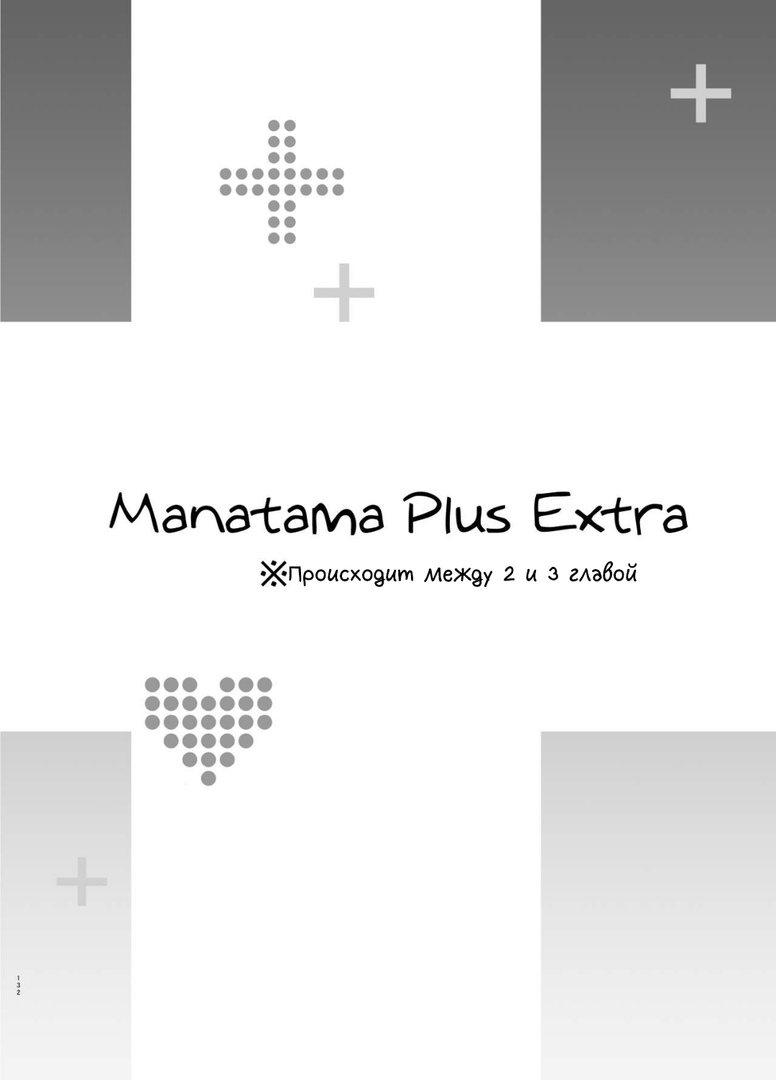 Manatama Plus Kakioroshi | Manatama Plus Extra page 6 full