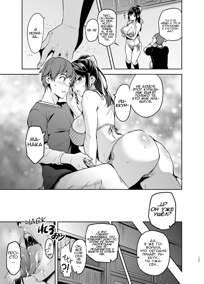 Manatama Plus Kakioroshi | Manatama Plus Extra page 9 full